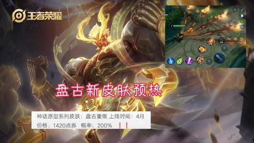 盘古传说皮肤爆料最新,神秘力量觉醒，探寻上古神话新篇章